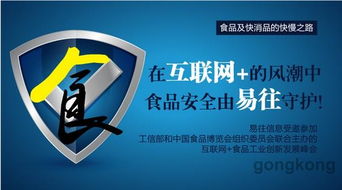 在互聯(lián)網(wǎng)風(fēng)潮中，食品安全由易往守護